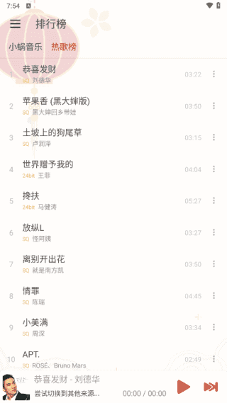 洛雪音乐助手APP(手机音乐播放器)v1.7.1/1.8.0Beta0免费版-财仔梦想资源网