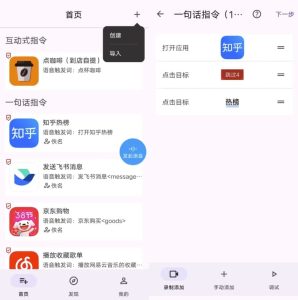 语音快捷指令v0.3.15-财仔梦想资源网