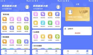 微商截图大师v5.8.8会员解锁版，微商做图工具-财仔梦想资源网