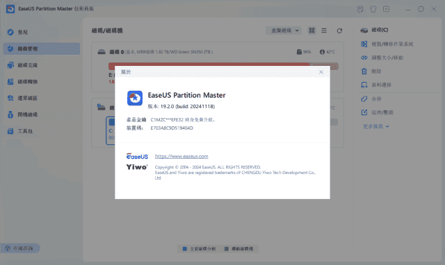 EaseUSPartitionMaster(易我分区大师)v19.9.0Build202506271012-财仔梦想资源网