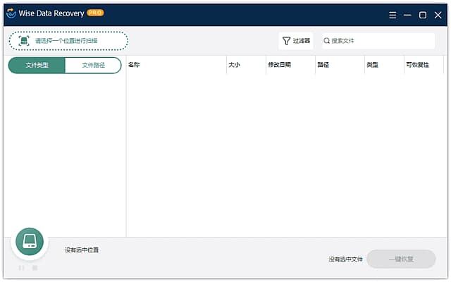 WiseDataRecovery(数据恢复工具)Prov6.2.2.520多语便携版-财仔梦想资源网
