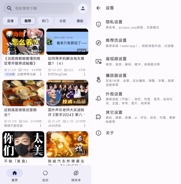 PiliPalaXv1.1.2，第三方B站视频提取工具-财仔梦想资源网