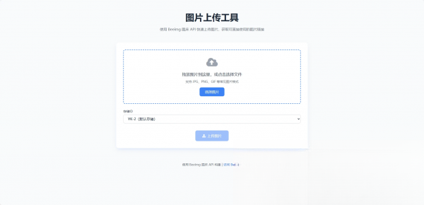 两套兰空图床上传单页HTML-财仔梦想资源网