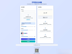 手写签名生成器源码HTML源码-财仔梦想资源网