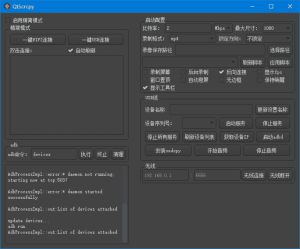 QtScrcpy(开源安卓实时投屏工具)v3.3.1中文绿色版-财仔梦想资源网
