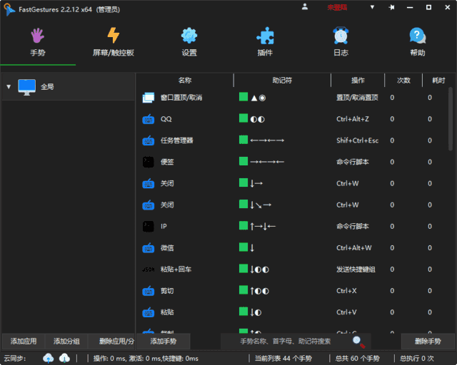 FastGestures(鼠标/触控板/屏手势)v2.2.53中文绿色版-财仔梦想资源网