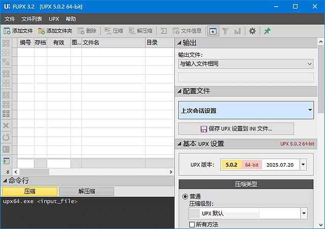 FreeUPX(EXE/Dll资源压缩工具)v3.2多语便携版-财仔梦想资源网