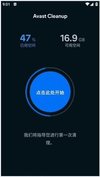 AvastCleanup安卓版(手机清理优化)v25.15.0b800011210修改版-财仔梦想资源网