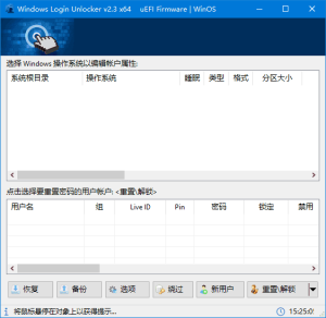 WindowsLoginUnlocker(系统密码重置工具)v2.3.6404汉化绿色版-财仔梦想资源网