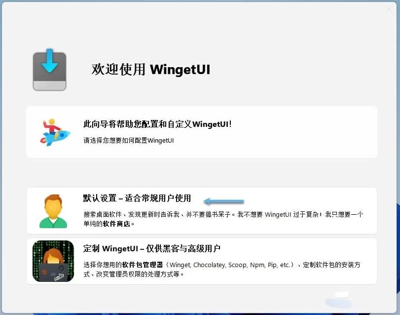 UniGetUI（原WingetUI）下载工具v3.3.0-财仔梦想资源网