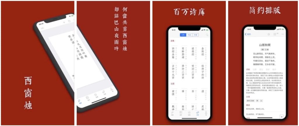 西窗烛v6.10.2会员版，让您品味中国诗词之美-财仔梦想资源网