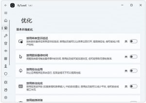 RyTuneX(Win10/11系统优化工具)v1.4.1最新版-财仔梦想资源网