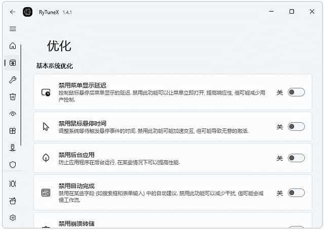 RyTuneX(Win10/11系统优化工具)v1.4.1最新版-财仔梦想资源网