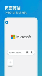 微软Edge浏览器APP(手机浏览器)v138.0.3351.83正式版-财仔梦想资源网