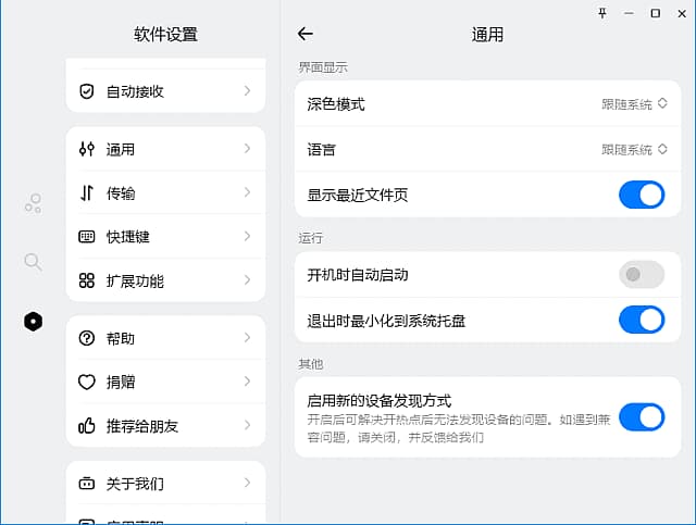 Flix快传(新一代局域网传输工具)v1.6.0中文绿色版-财仔梦想资源网