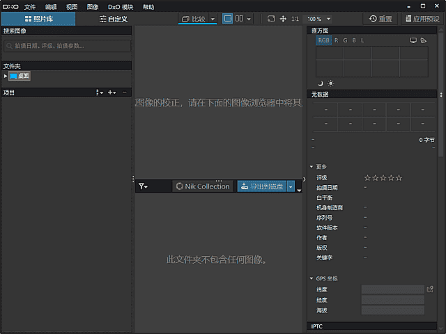 DxOPhotoLab(RAW处理软件)v8.7.1.663Elite激活版-财仔梦想资源网