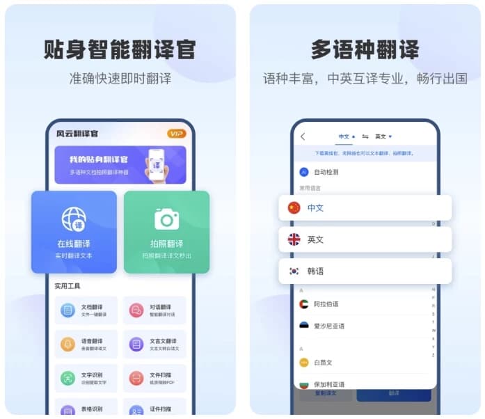 风云翻译官v2.0.240815实时翻译，一键翻译全球语言，可翻译文言文已解锁VIP功能-财仔梦想资源网