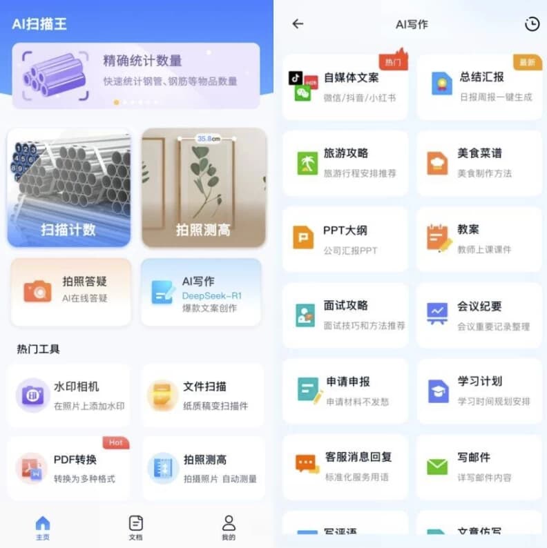 AI扫描王v1.0.71.71高级版-财仔梦想资源网