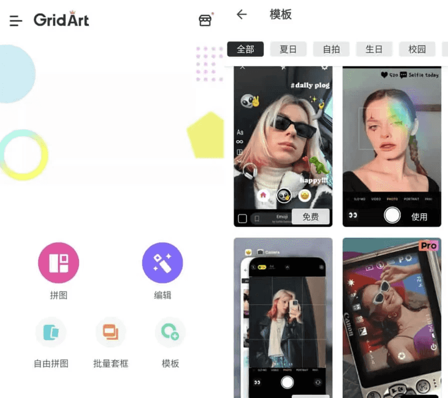 GridArtvGridArtv2.322.185功能强大的照片拼图软件，拼图&图片编辑，解锁专业版-财仔梦想资源网