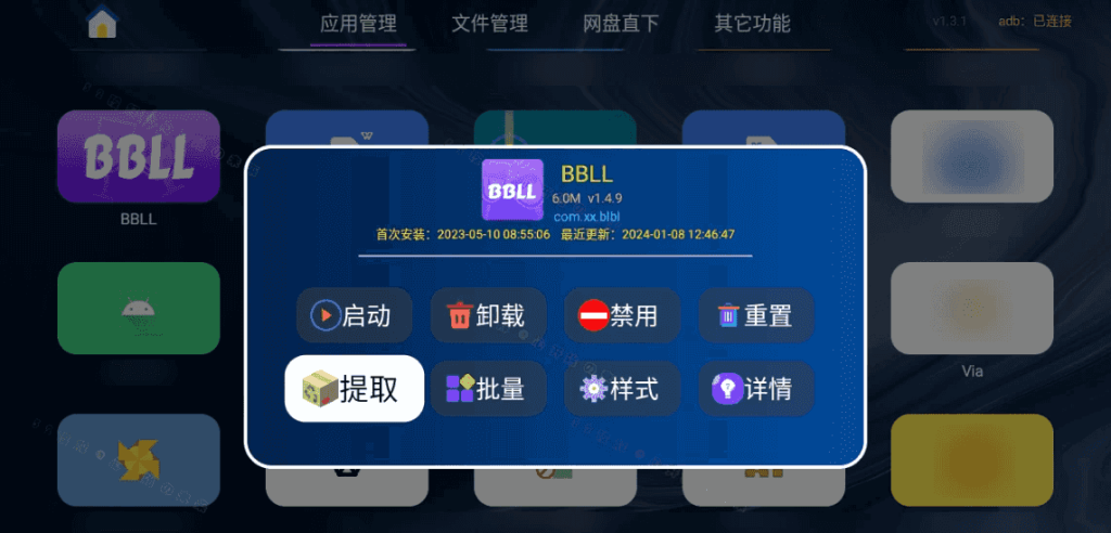 应用管家TV版v1.6.6电视应用和文件管理器，亦支持车机+平板应用提取、传输文件-财仔梦想资源网
