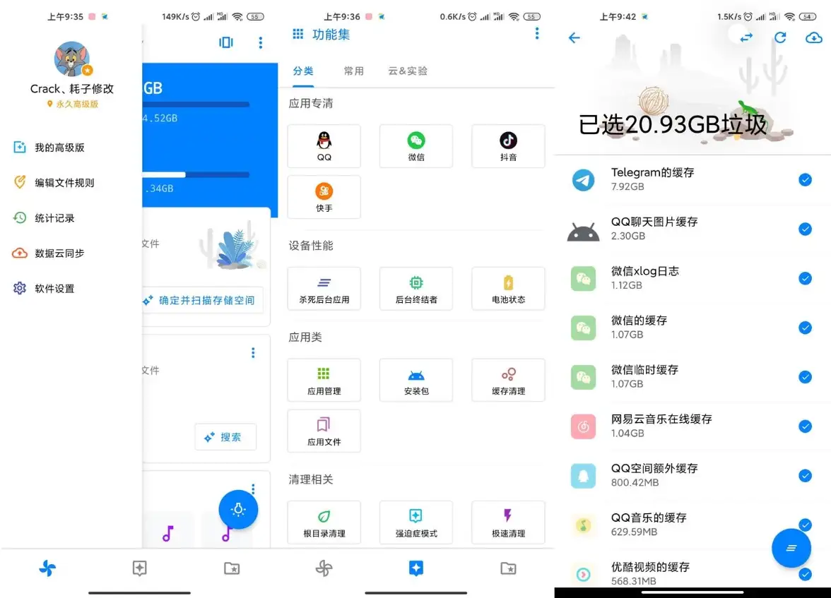安卓清理君v3.8.7高级版-财仔梦想资源网