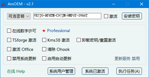 AmOEM(windows/office激活辅助工具)v2.3.5中文绿色版-财仔梦想资源网