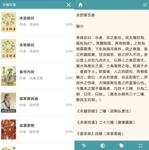 中醫名著v2.0.8-财仔梦想资源网