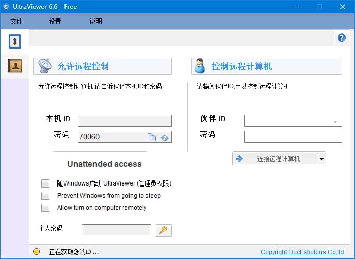 UltraViewer(免费远程控制软件)v6.6.124最新版-财仔梦想资源网