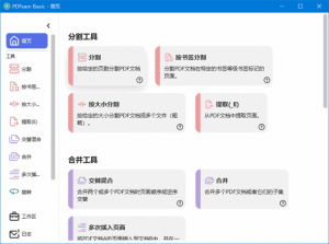 PDFsamBasic(PDF分割合并工具)v5.3.2中文绿色版-财仔梦想资源网