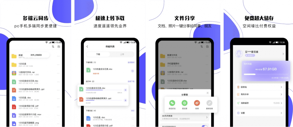 123云盘v2.5.14，极速云存储服务平台，去广告纯净版-财仔梦想资源网