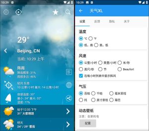 天气XL(天气预报应用)1.5.7.1修改版-财仔梦想资源网