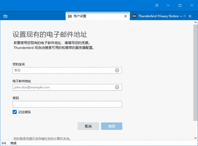 Thunderbird(开源电子邮件客户端)v141.0最新版-财仔梦想资源网