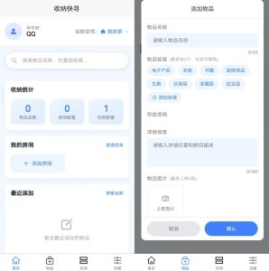 收纳快寻v1.1.0-财仔梦想资源网