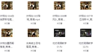 鸡尾酒新手调制教程-财仔梦想资源网