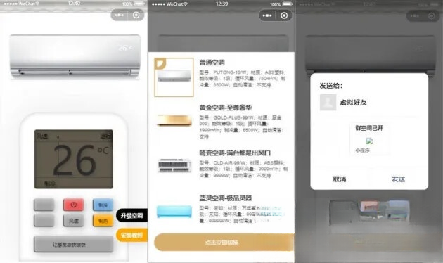 便携式虚拟空调微信小程序源码(支持空调型号切换)-财仔梦想资源网