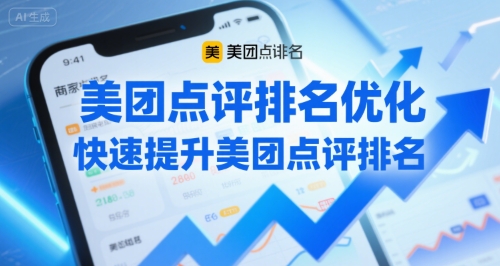美团点评排名优化，快速提升美团点评排名-财仔梦想资源网