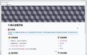 思源笔记v3.2.1绿色版-财仔梦想资源网