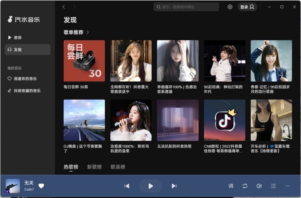 汽水音乐PC版v2.6.2-财仔梦想资源网