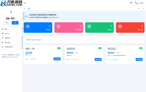 全新二开版刀客API管理系统源码API计费全开源-财仔梦想资源网