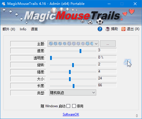 MagicMouseTrails(鼠标轨迹美化工具)v4.34多语便携版-财仔梦想资源网
