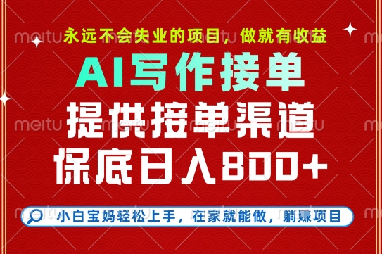 副业兼职这一个就够了，永远不会失业的项目，多劳多得，保底日入8张+【揭秘】-财仔梦想资源网