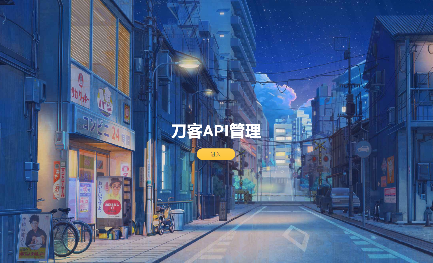 追梦API管理系统源码-财仔梦想资源网