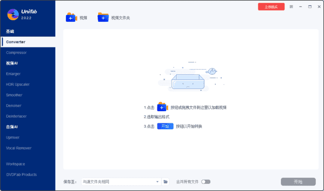 DVDFabUniFab(视频转换压缩)v3.0.2.3多语便携版-财仔梦想资源网
