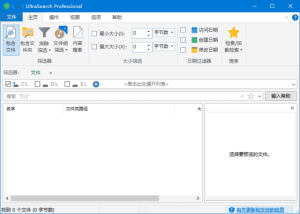 UltraSearch(文件搜索神器)Prov4.8.1.1181多语便携版-财仔梦想资源网
