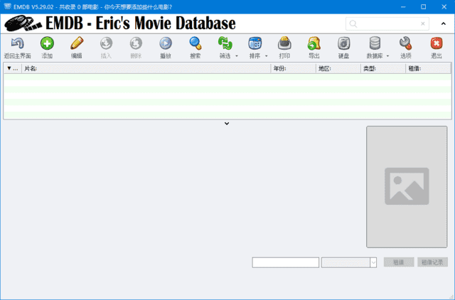 EMDB(免费的电影管理软件)v5.38最新版-财仔梦想资源网