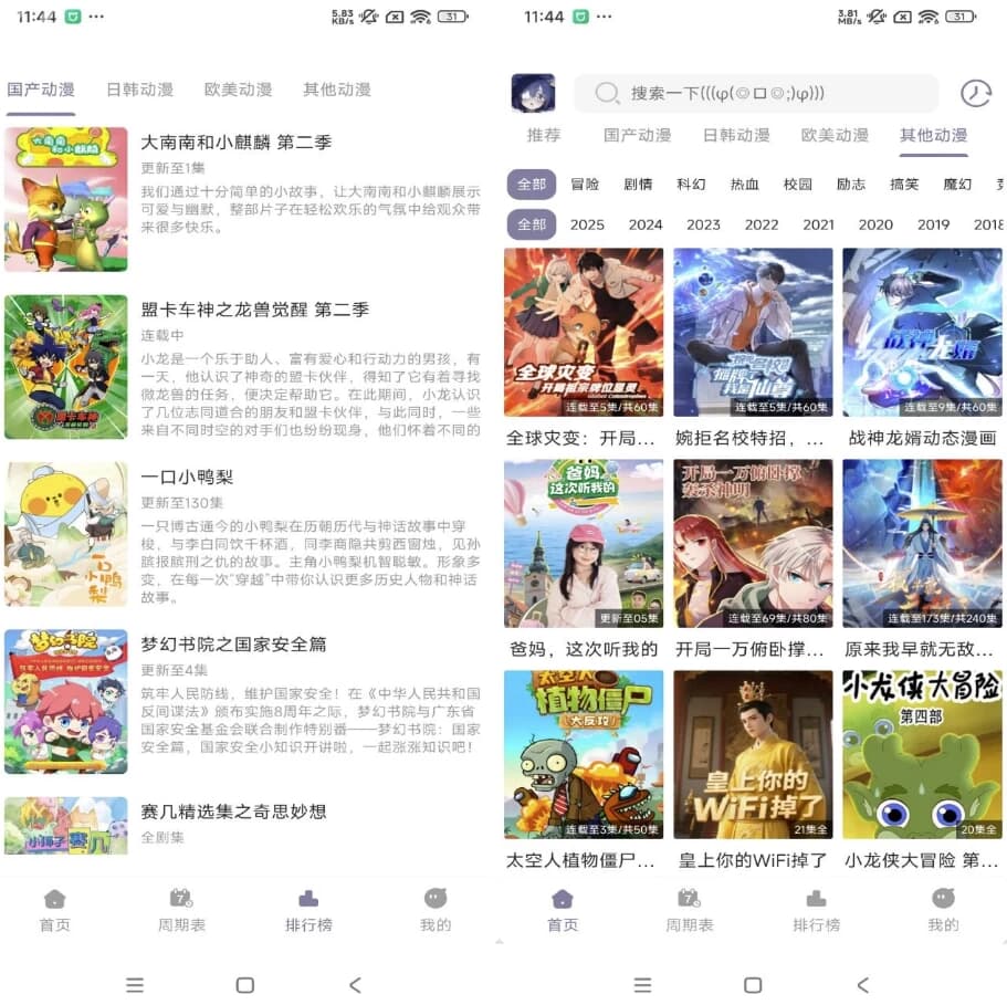森林动漫Newv1.02去广告-财仔梦想资源网