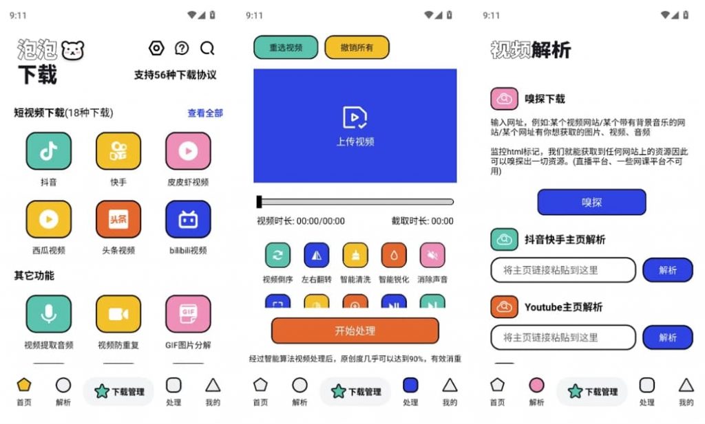 泡泡熊下载v1.0.6不可错过的下载神器支持56种协议-财仔梦想资源网