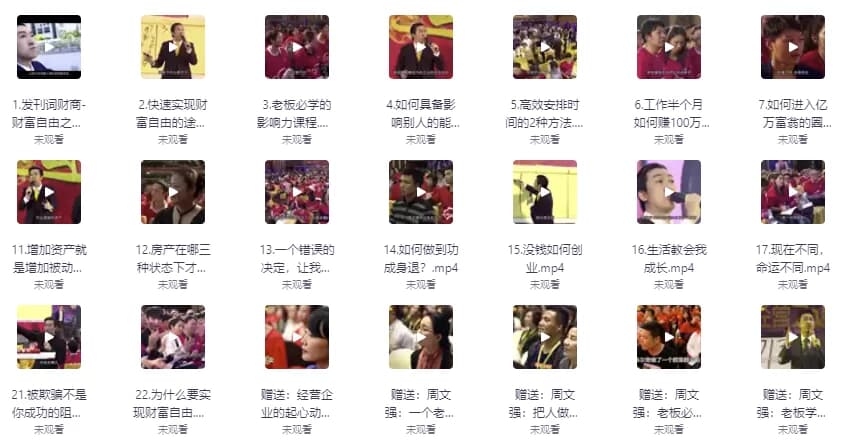 顶级财商思维课-财仔梦想资源网