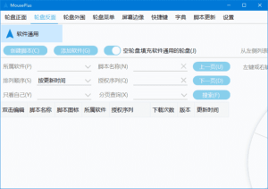 MousePlus(鼠标增强工具)v5.5.23.0中文绿色版-财仔梦想资源网