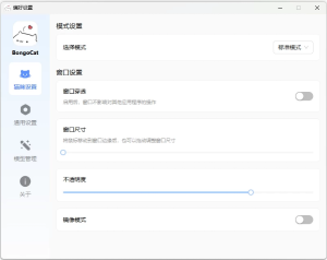 BongoCat屏幕桌宠v0.7.0-财仔梦想资源网